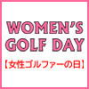 WOMEN’S GOLF DAY